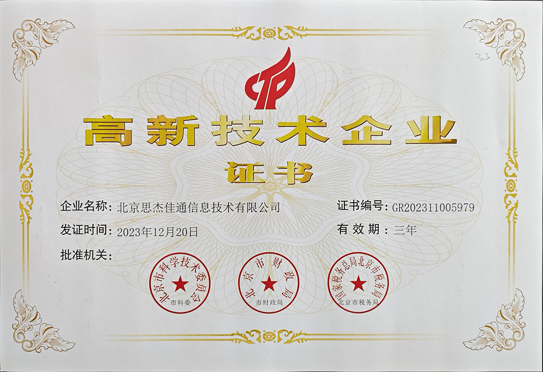 國家高新技術(shù)企業(yè).jpg 國家高新技術(shù)企業(yè).jpg